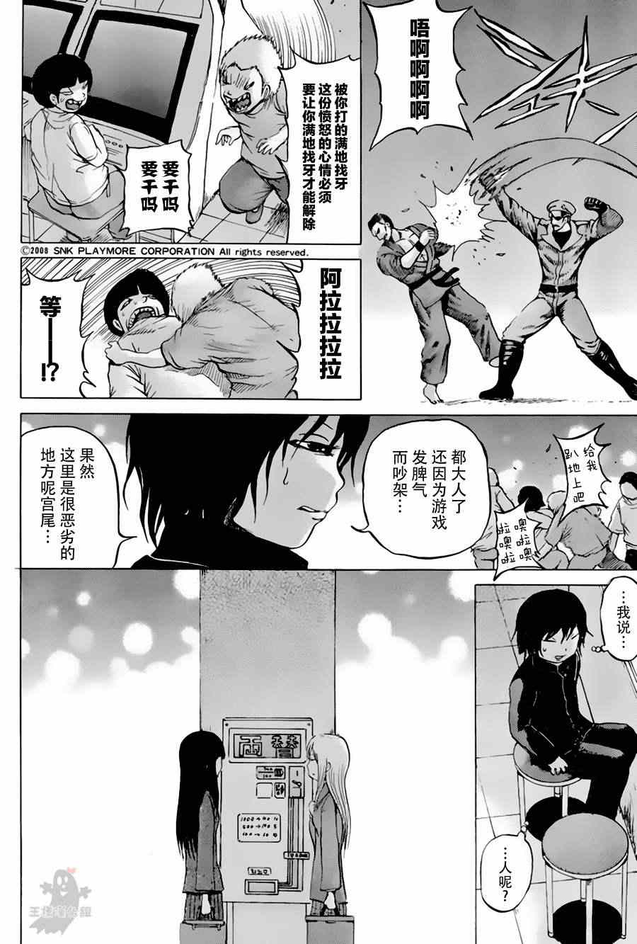 《高分少女》漫画最新章节第24话免费下拉式在线观看章节第【2】张图片