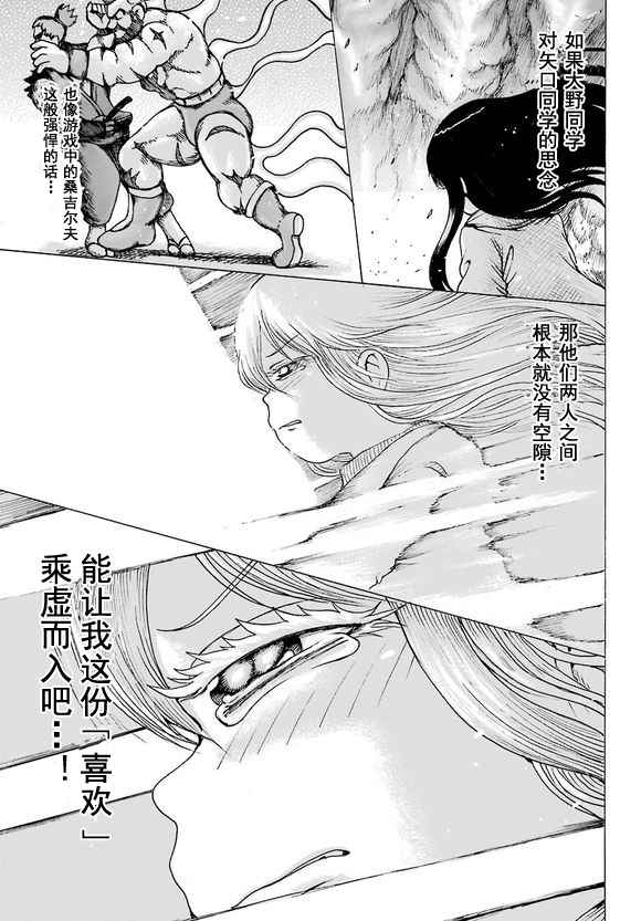 《高分少女》漫画最新章节第50话免费下拉式在线观看章节第【28】张图片