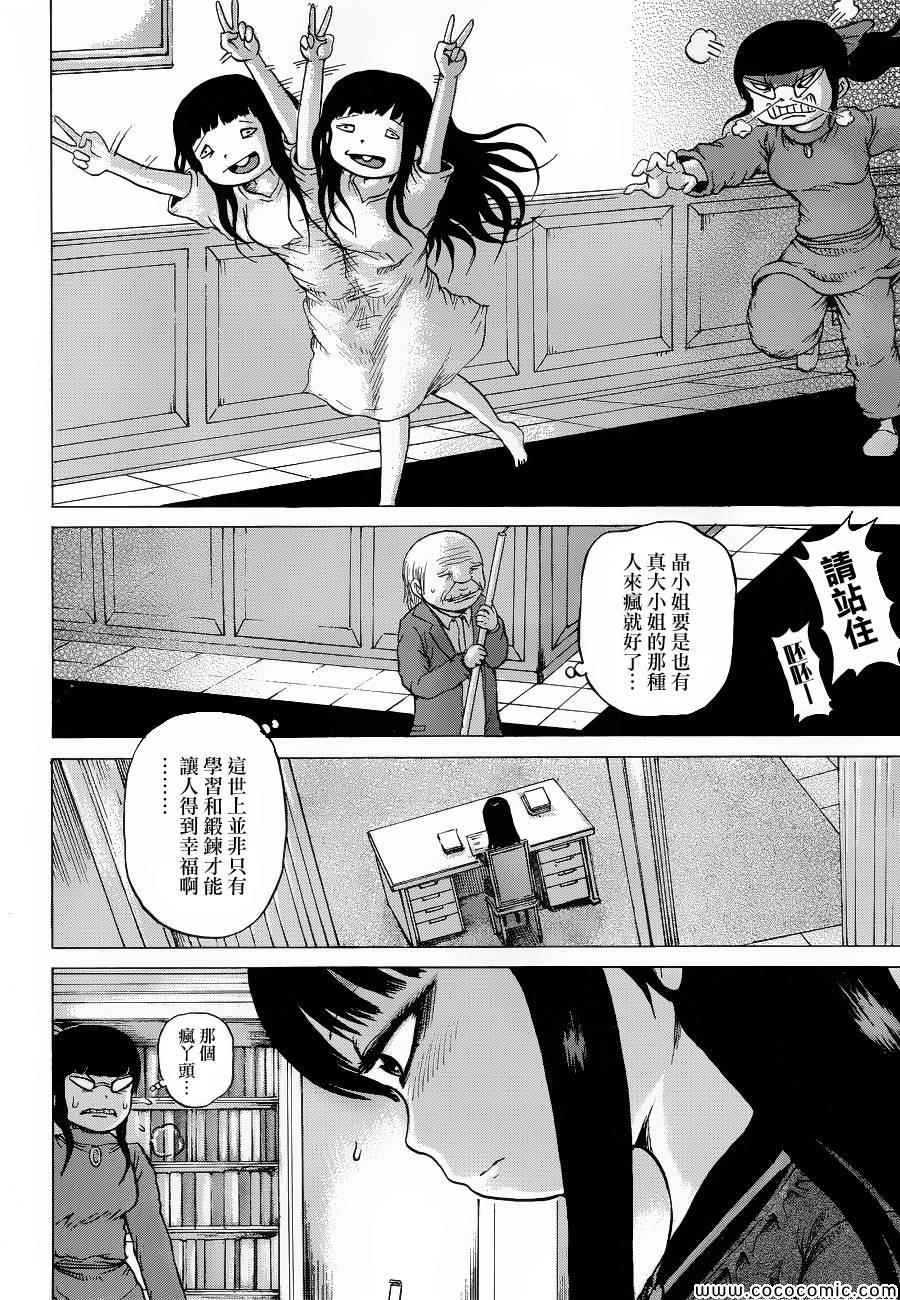 《高分少女》漫画最新章节第36话免费下拉式在线观看章节第【6】张图片