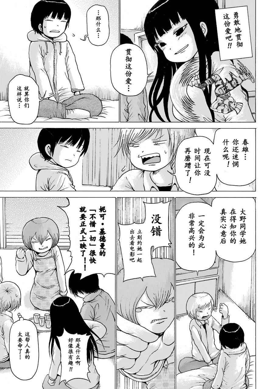 《高分少女》漫画最新章节第53话免费下拉式在线观看章节第【13】张图片