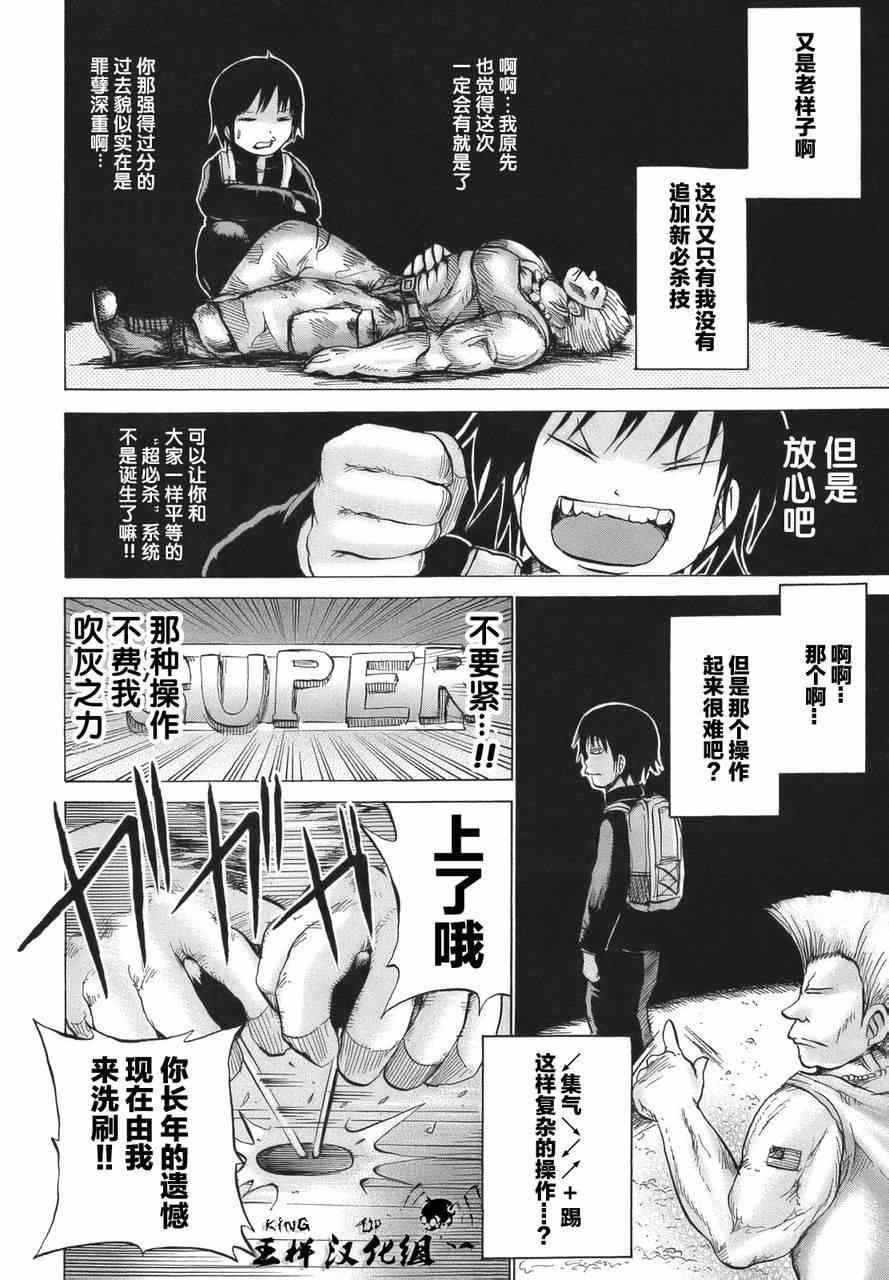 《高分少女》漫画最新章节第14话免费下拉式在线观看章节第【12】张图片