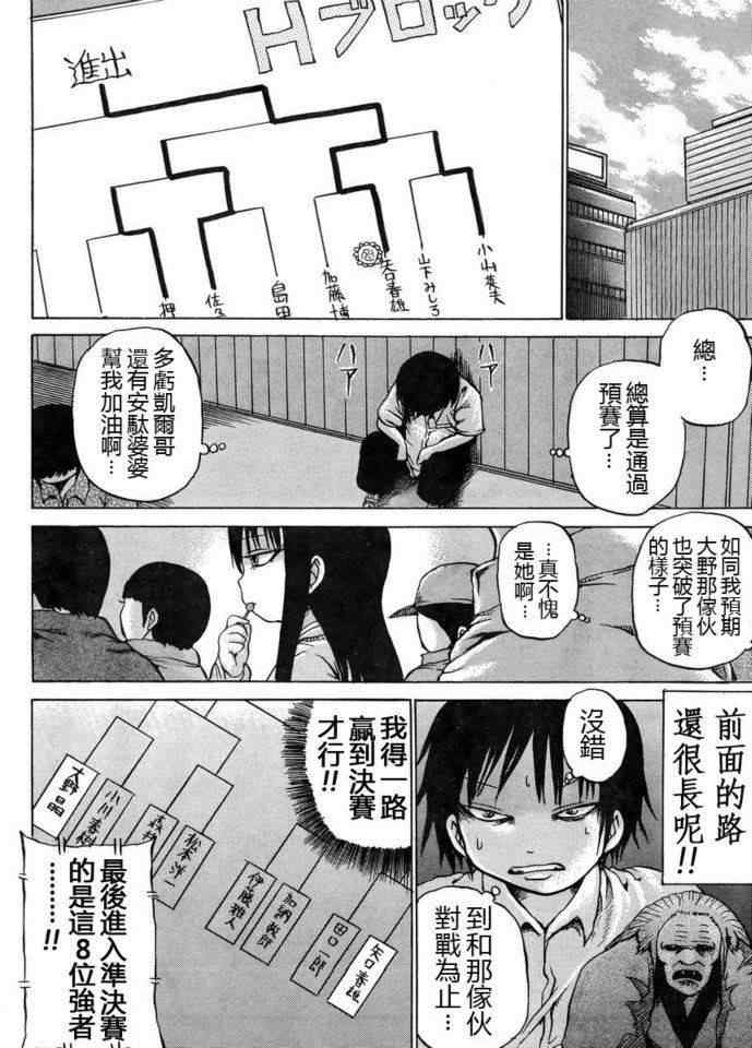 《高分少女》漫画最新章节第18话免费下拉式在线观看章节第【16】张图片