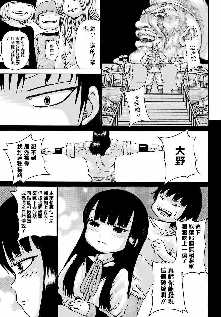 《高分少女》漫画最新章节第42话免费下拉式在线观看章节第【18】张图片