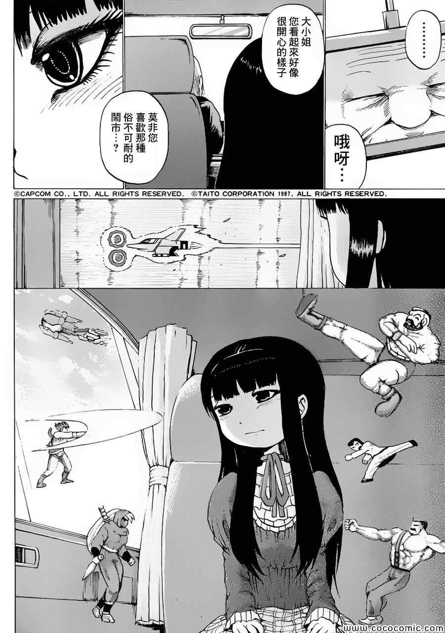 《高分少女》漫画最新章节第31话免费下拉式在线观看章节第【24】张图片