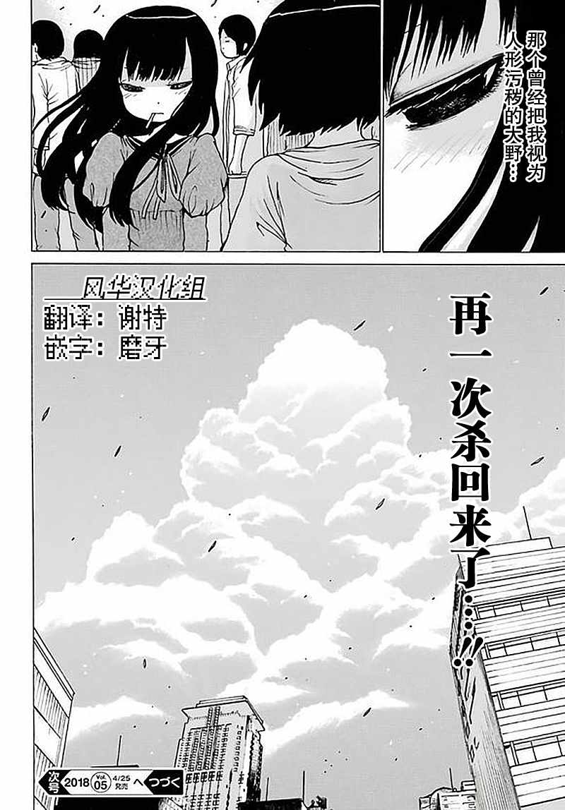 《高分少女》漫画最新章节第58话免费下拉式在线观看章节第【23】张图片