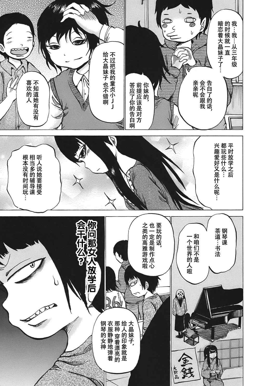 《高分少女》漫画最新章节第3话免费下拉式在线观看章节第【3】张图片