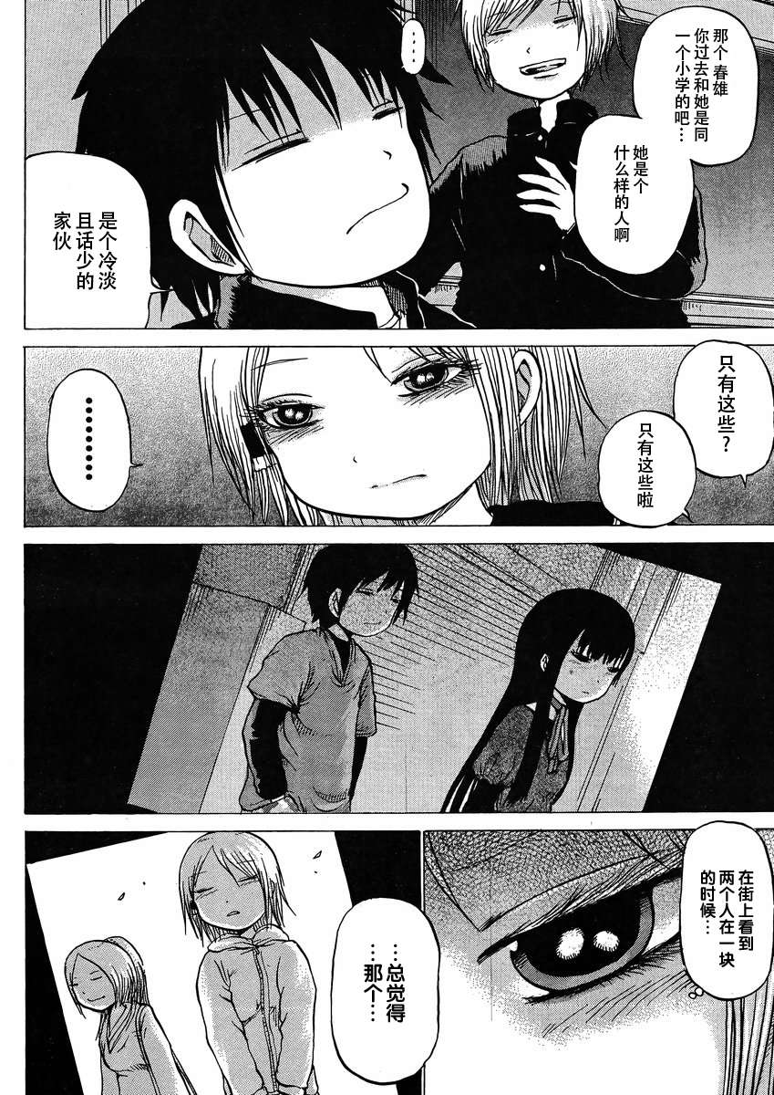 《高分少女》漫画最新章节第16话免费下拉式在线观看章节第【5】张图片