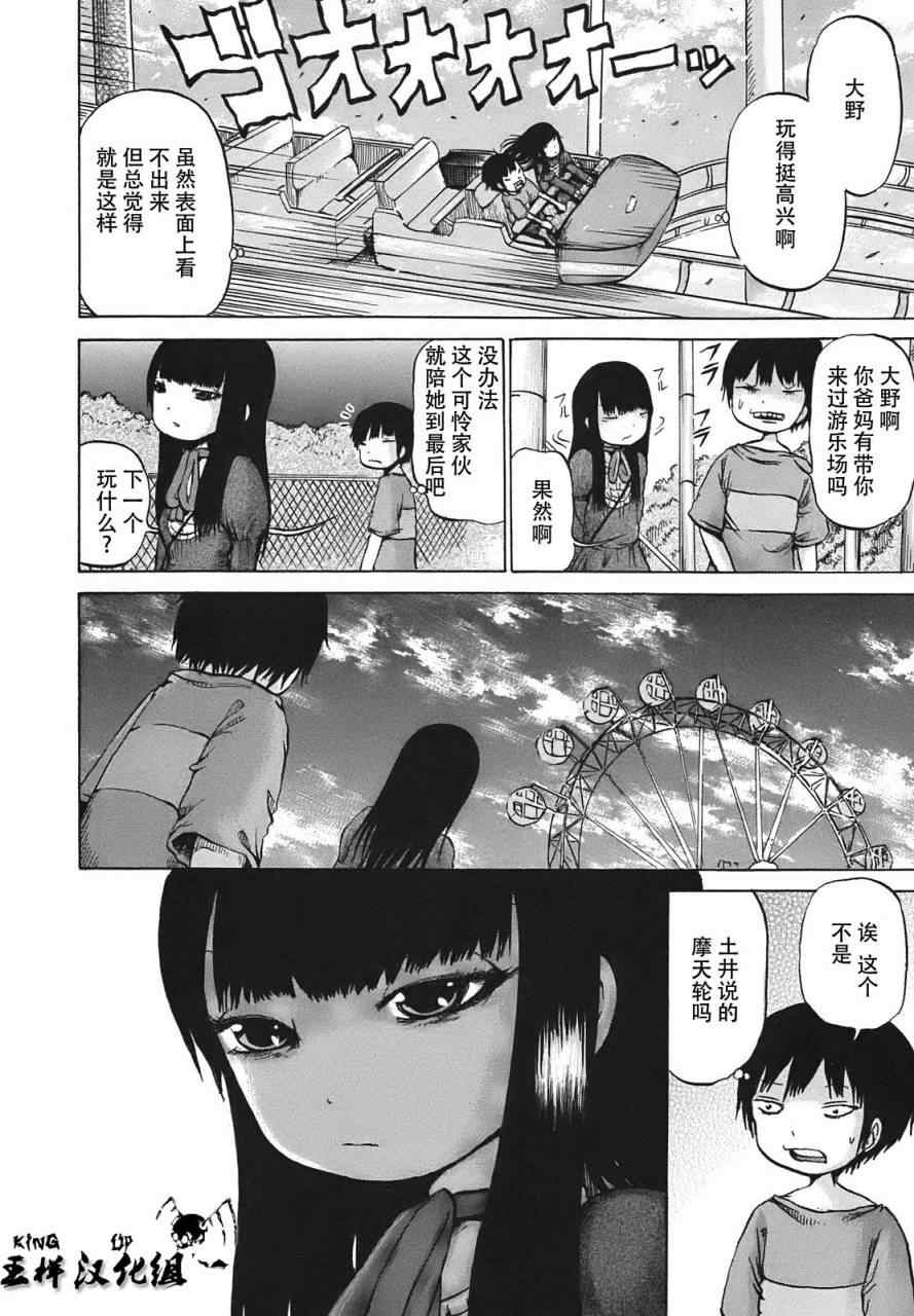 《高分少女》漫画最新章节第8话免费下拉式在线观看章节第【20】张图片