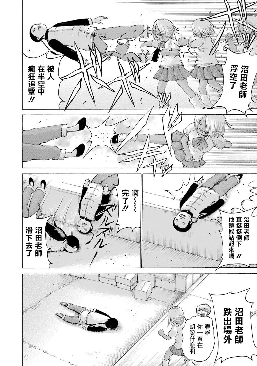 《高分少女》漫画最新章节第05卷番外1免费下拉式在线观看章节第【12】张图片