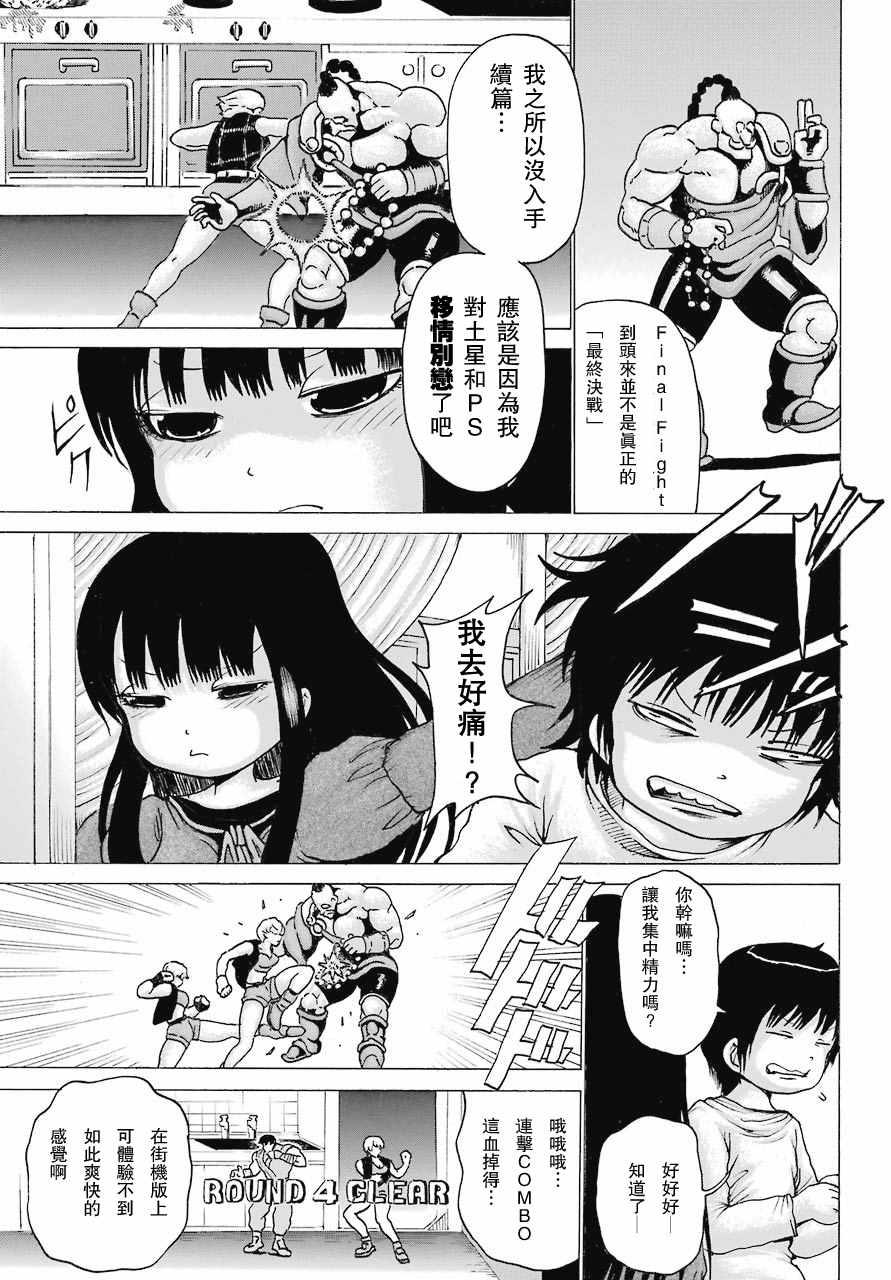 《高分少女》漫画最新章节第47话免费下拉式在线观看章节第【13】张图片