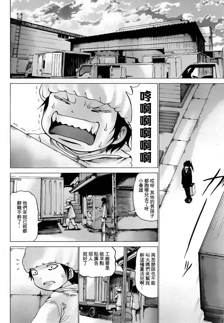 《高分少女》漫画最新章节第39话免费下拉式在线观看章节第【6】张图片