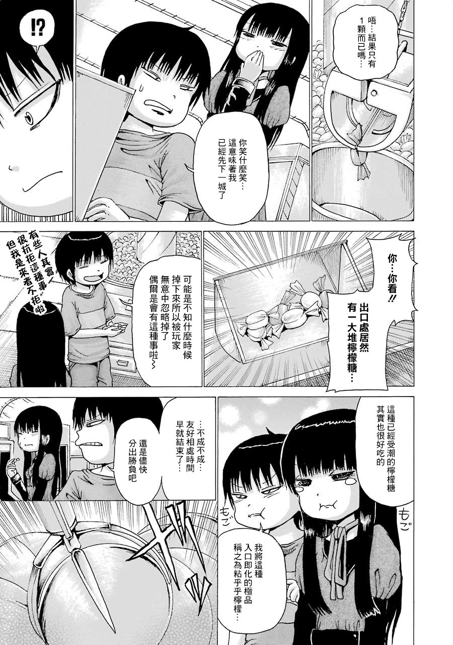 《高分少女》漫画最新章节第03卷番外1免费下拉式在线观看章节第【9】张图片