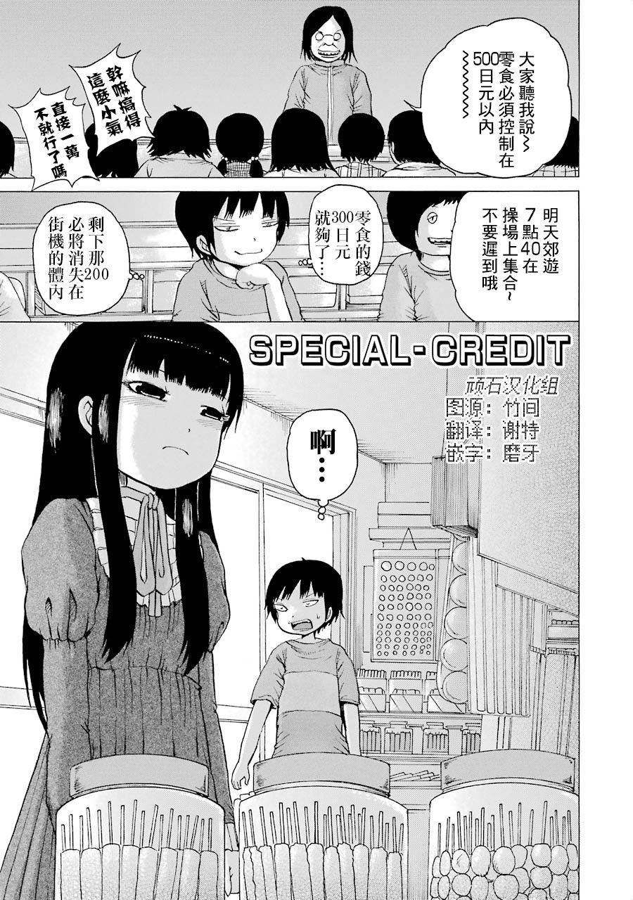 《高分少女》漫画最新章节第01卷单行本番外免费下拉式在线观看章节第【1】张图片