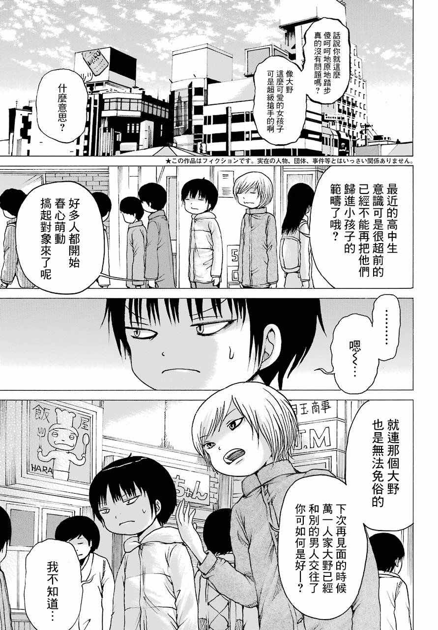 《高分少女》漫画最新章节第41话免费下拉式在线观看章节第【7】张图片