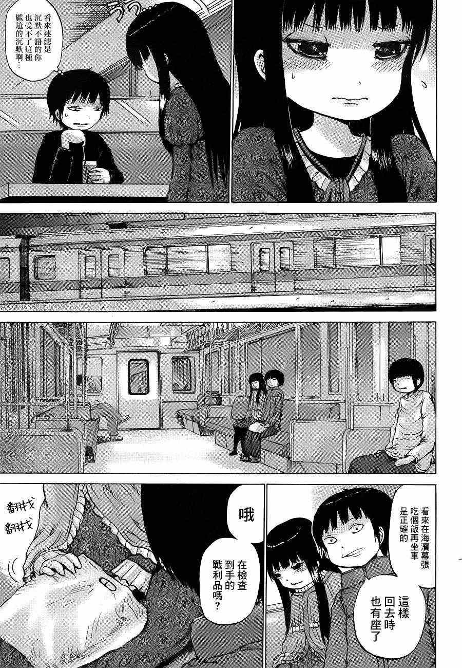 《高分少女》漫画最新章节第40话免费下拉式在线观看章节第【16】张图片