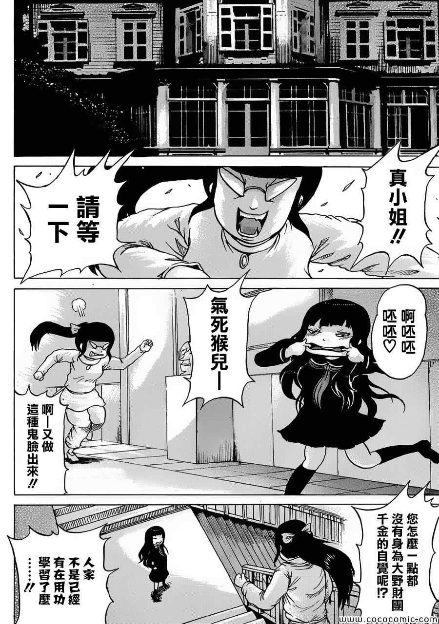 《高分少女》漫画最新章节第31话免费下拉式在线观看章节第【4】张图片