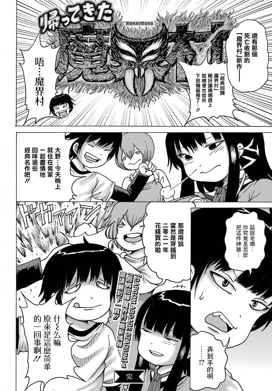 《高分少女》漫画最新章节番外02免费下拉式在线观看章节第【11】张图片