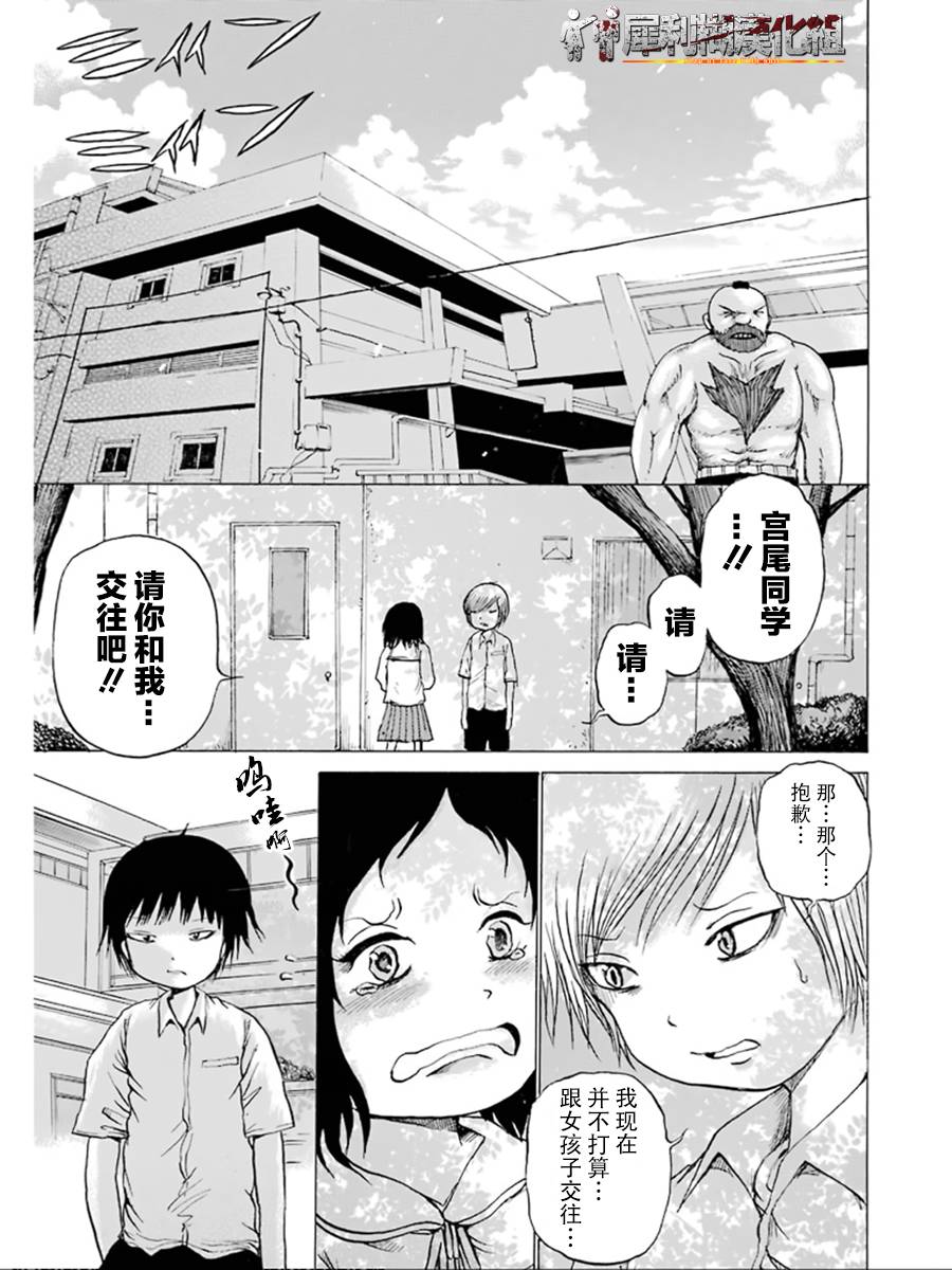 《高分少女》漫画最新章节第28话免费下拉式在线观看章节第【4】张图片