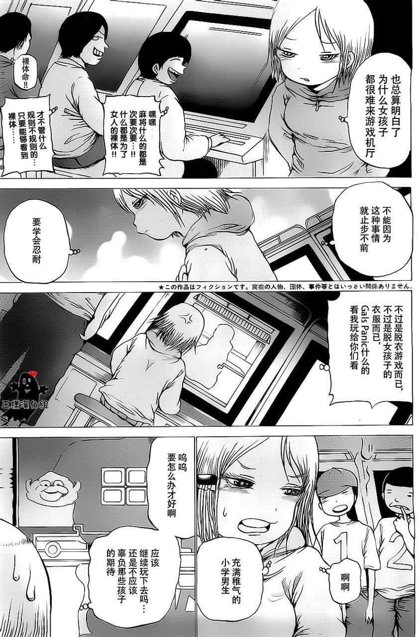 《高分少女》漫画最新章节番外篇03免费下拉式在线观看章节第【3】张图片