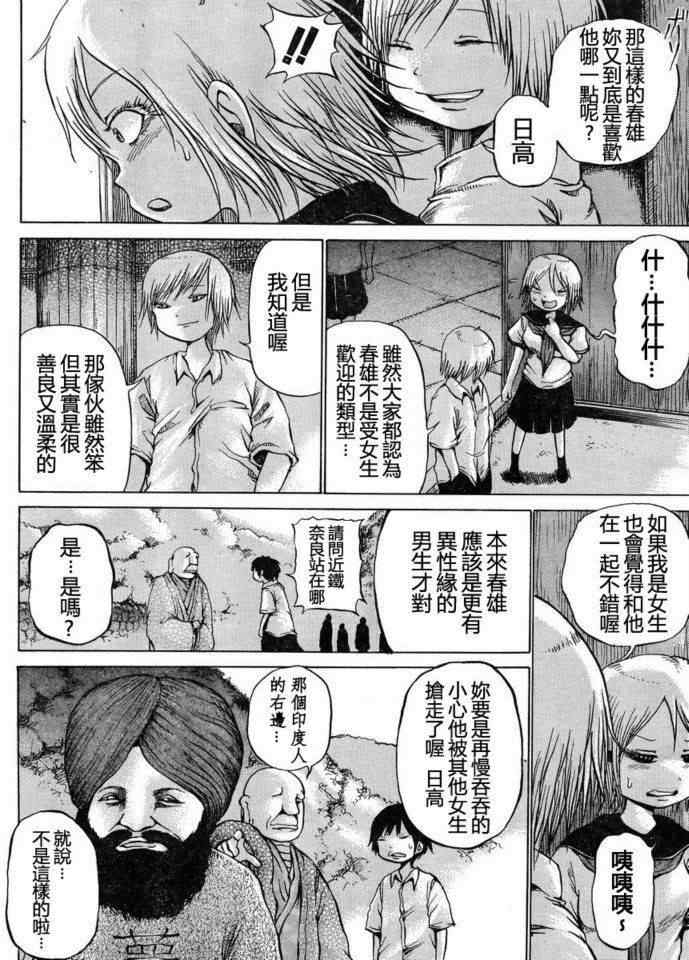 《高分少女》漫画最新章节第18话免费下拉式在线观看章节第【6】张图片