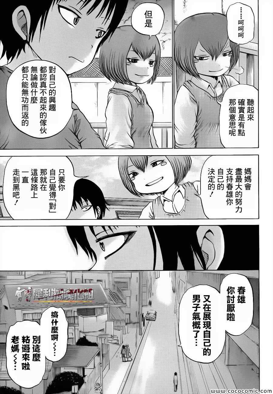 《高分少女》漫画最新章节第33话免费下拉式在线观看章节第【13】张图片