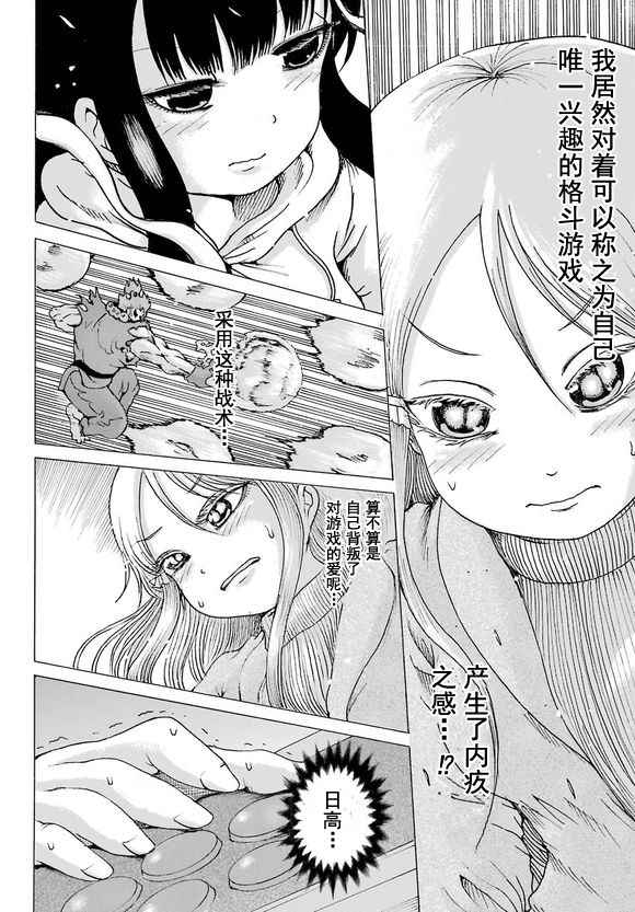 《高分少女》漫画最新章节第50话免费下拉式在线观看章节第【15】张图片