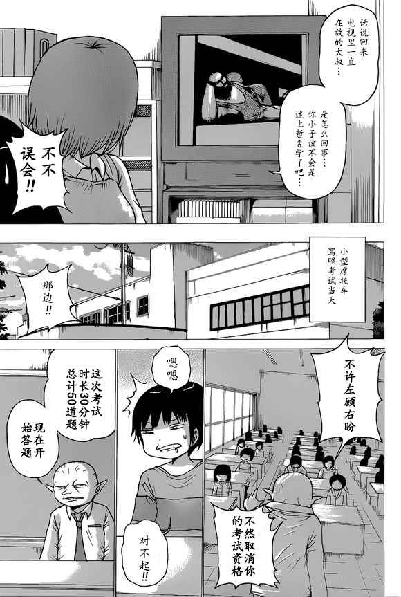 《高分少女》漫画最新章节第51话免费下拉式在线观看章节第【15】张图片