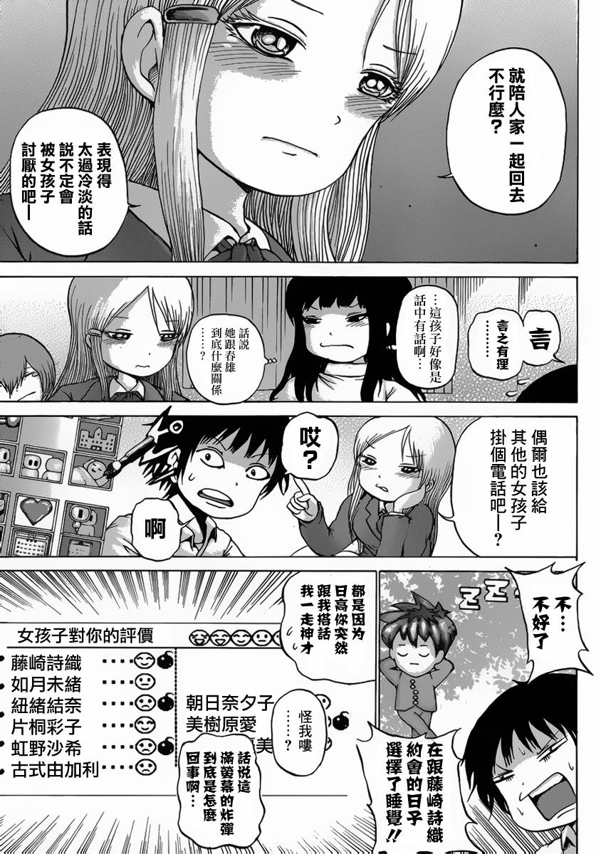 《高分少女》漫画最新章节第37话免费下拉式在线观看章节第【21】张图片