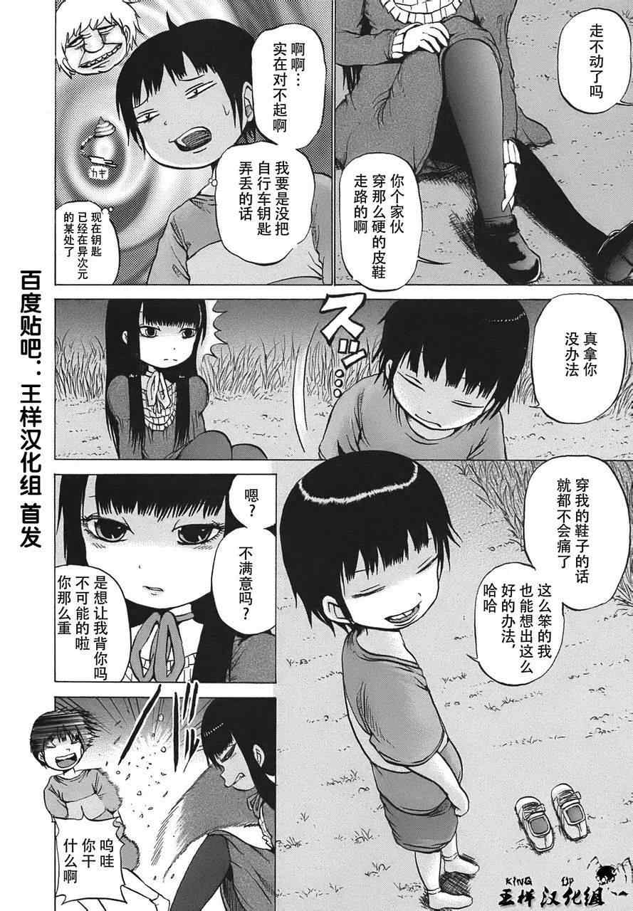 《高分少女》漫画最新章节第7话免费下拉式在线观看章节第【19】张图片