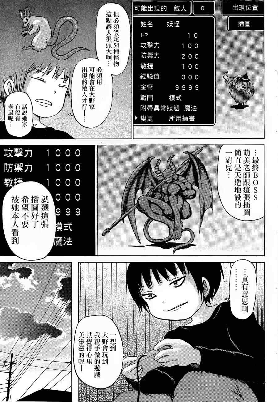 《高分少女》漫画最新章节第38话免费下拉式在线观看章节第【9】张图片