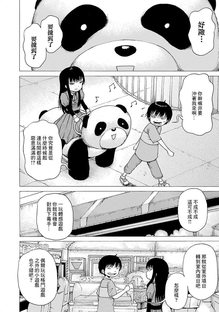 《高分少女》漫画最新章节第03卷番外1免费下拉式在线观看章节第【4】张图片