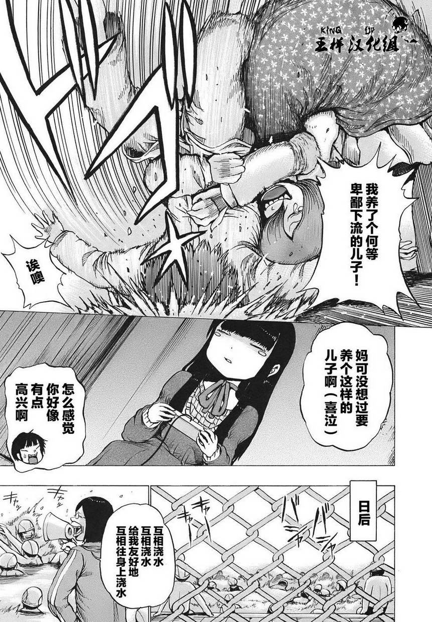 《高分少女》漫画最新章节第6话免费下拉式在线观看章节第【23】张图片