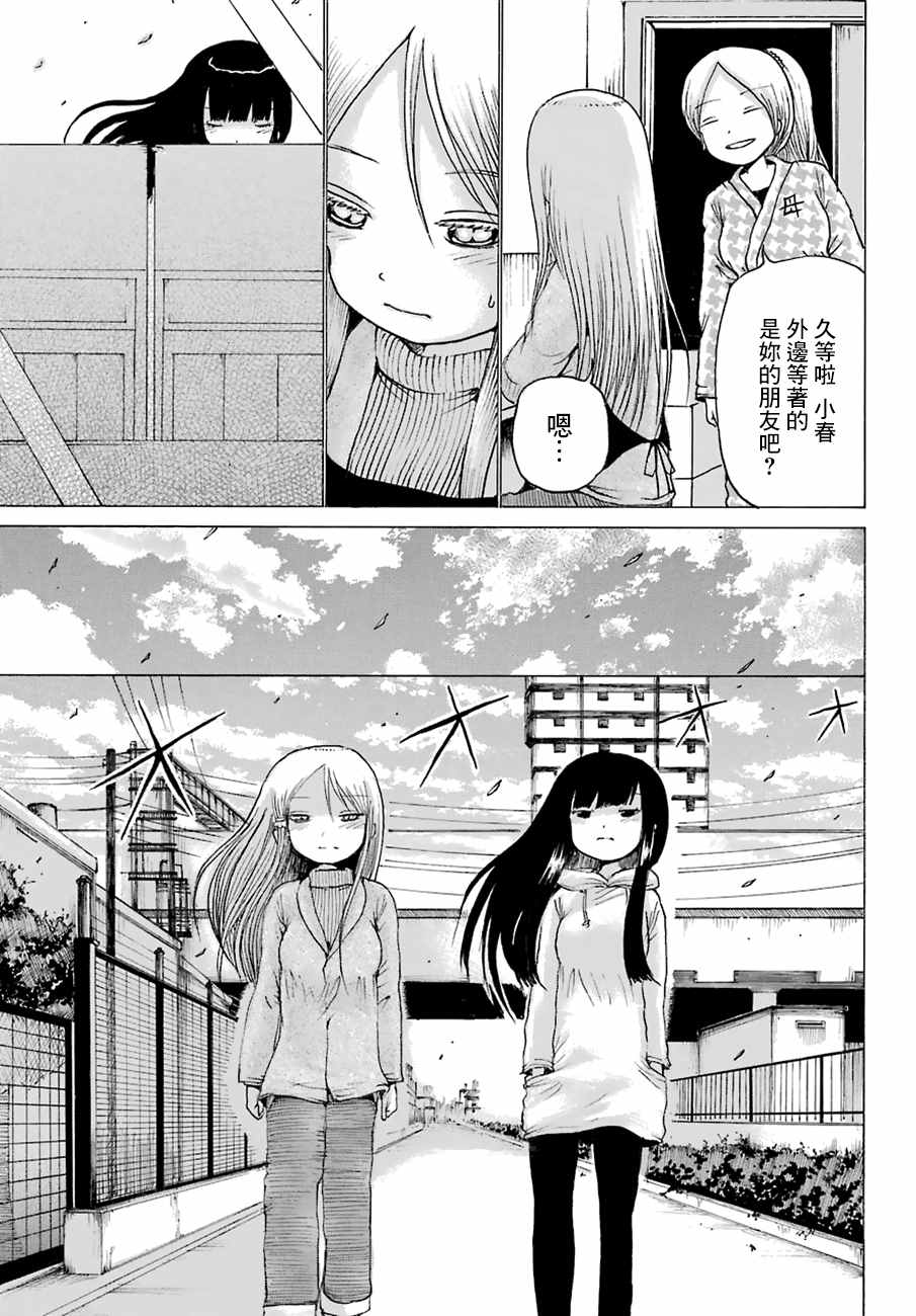 《高分少女》漫画最新章节第48话免费下拉式在线观看章节第【13】张图片