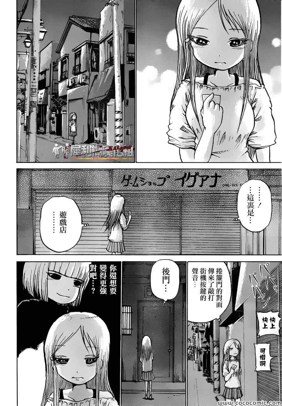 《高分少女》漫画最新章节第32话免费下拉式在线观看章节第【16】张图片