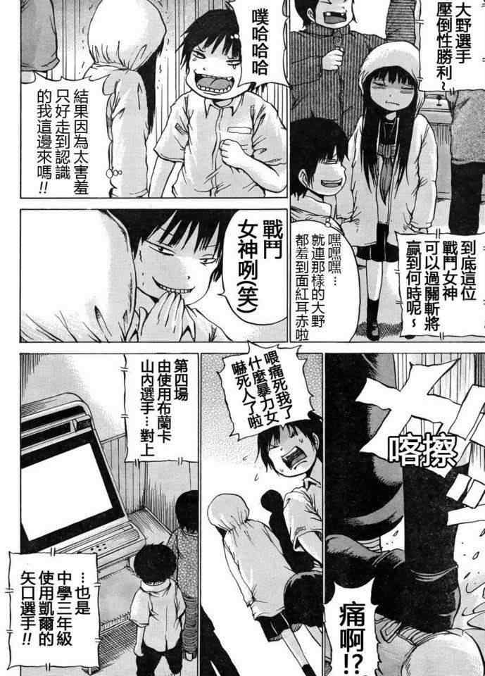 《高分少女》漫画最新章节第18话免费下拉式在线观看章节第【18】张图片