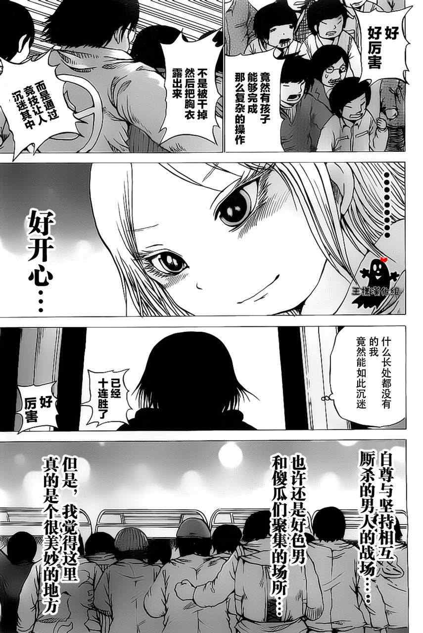 《高分少女》漫画最新章节番外篇03免费下拉式在线观看章节第【9】张图片