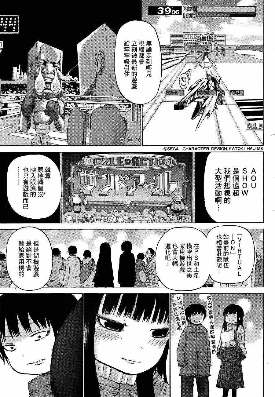 《高分少女》漫画最新章节第40话免费下拉式在线观看章节第【8】张图片