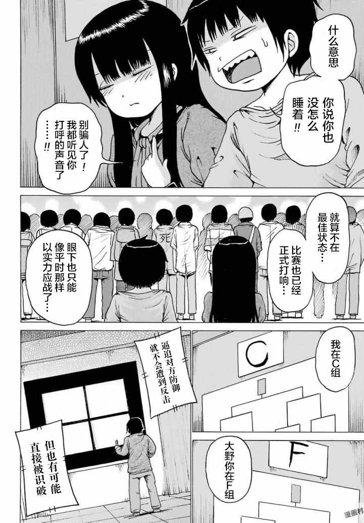 《高分少女》漫画最新章节第57话免费下拉式在线观看章节第【16】张图片