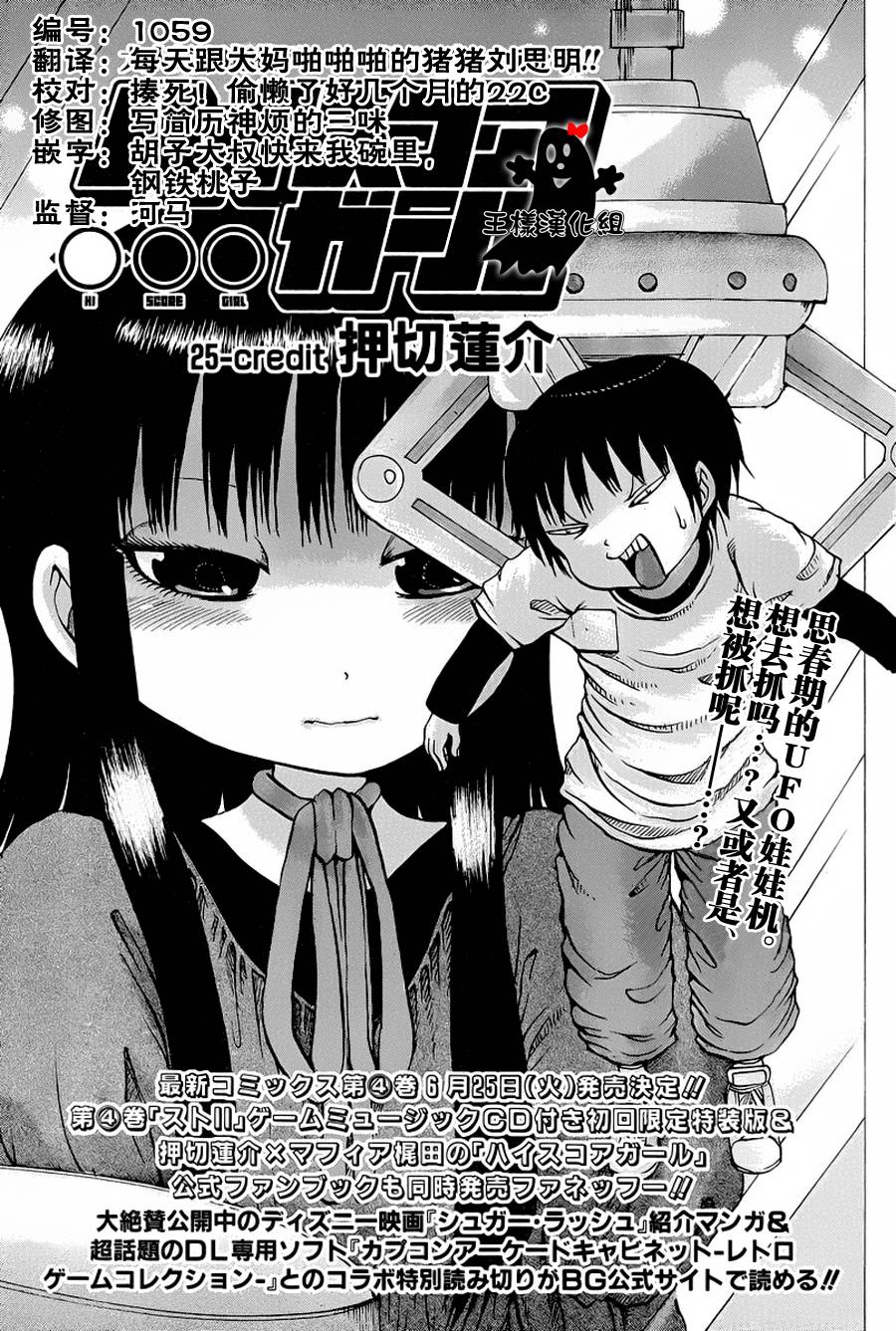 《高分少女》漫画最新章节第25话免费下拉式在线观看章节第【1】张图片