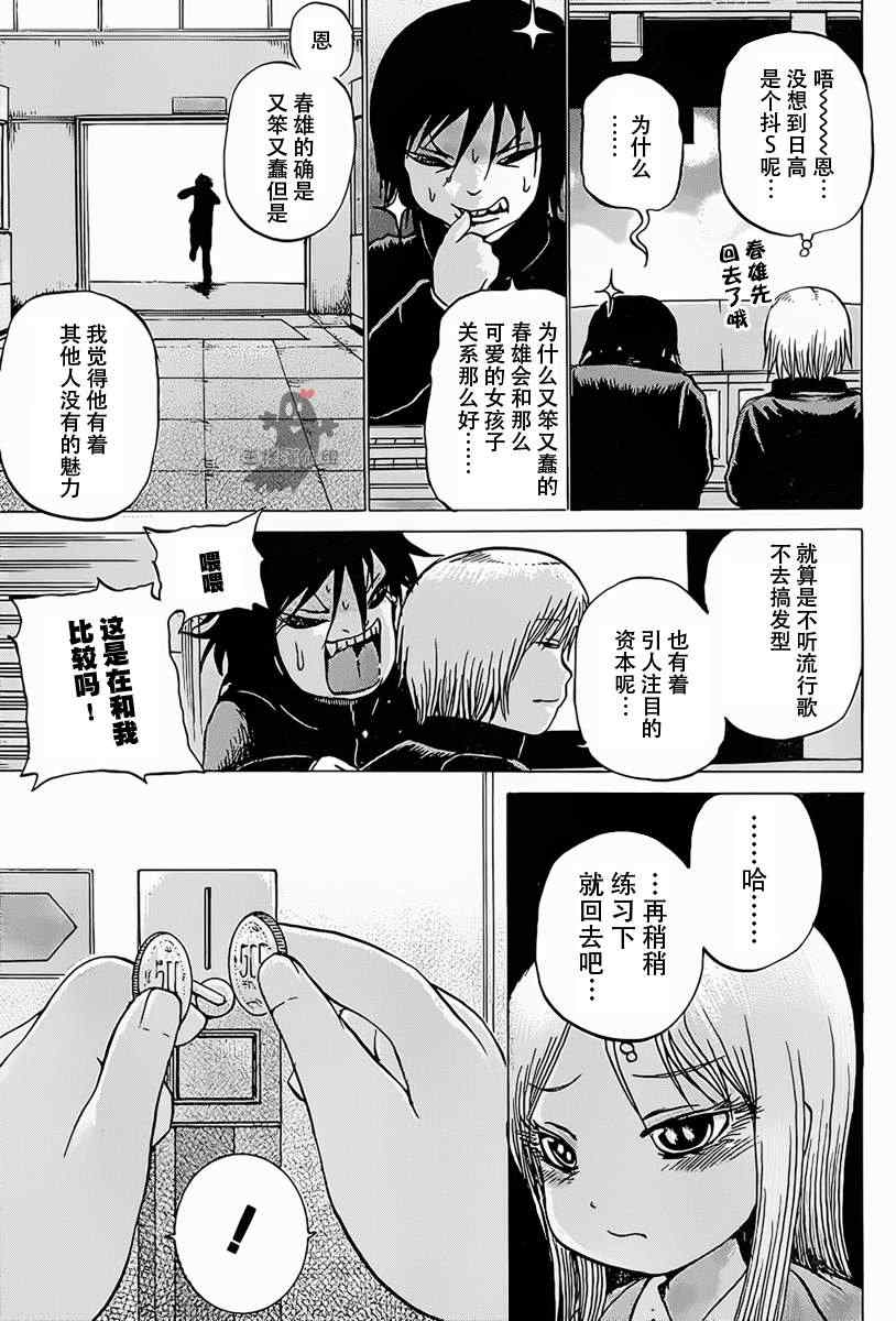 《高分少女》漫画最新章节第23话免费下拉式在线观看章节第【23】张图片