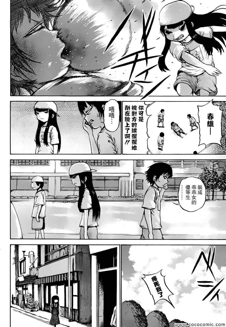 《高分少女》漫画最新章节第32话免费下拉式在线观看章节第【4】张图片