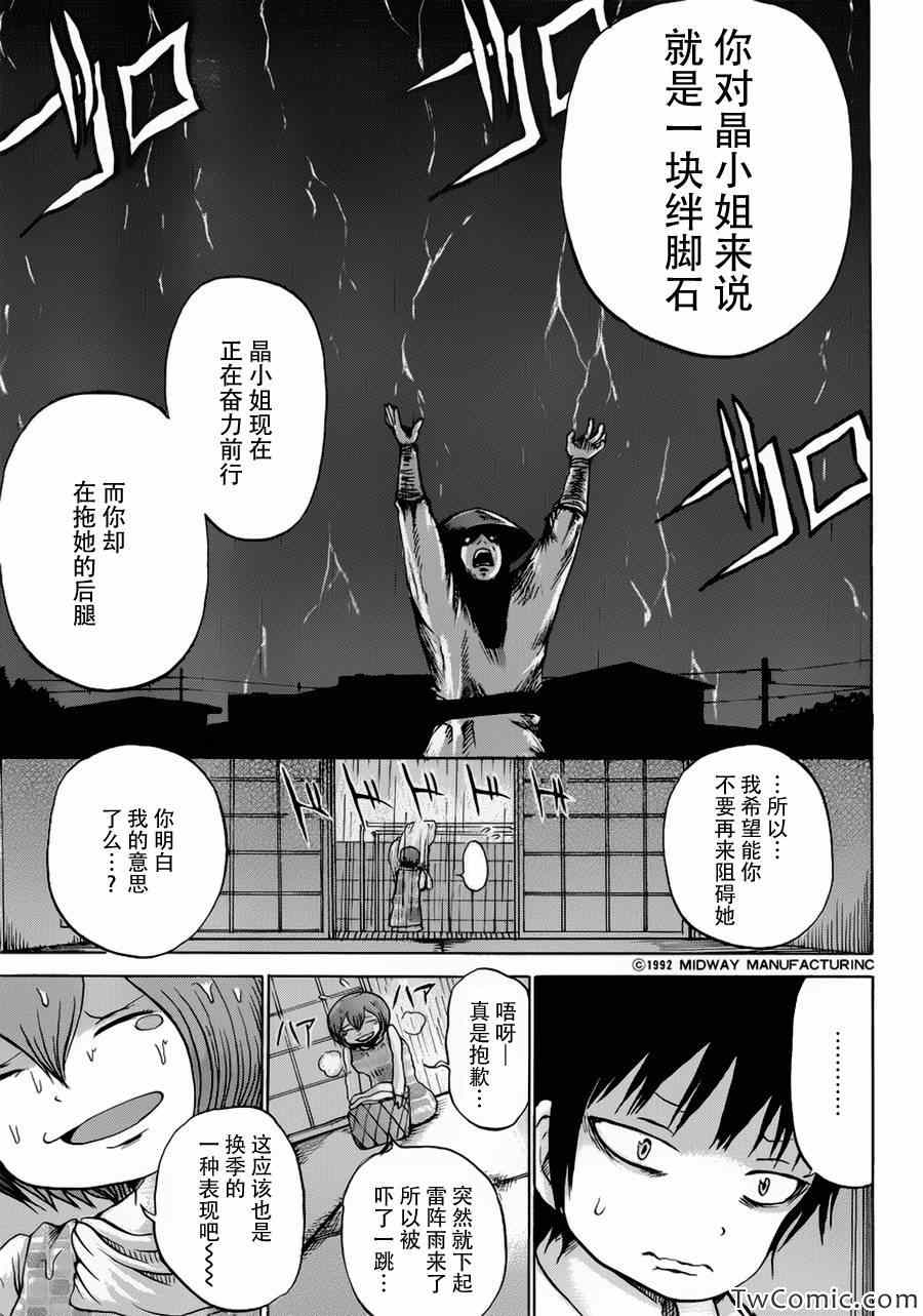 《高分少女》漫画最新章节第29话免费下拉式在线观看章节第【9】张图片