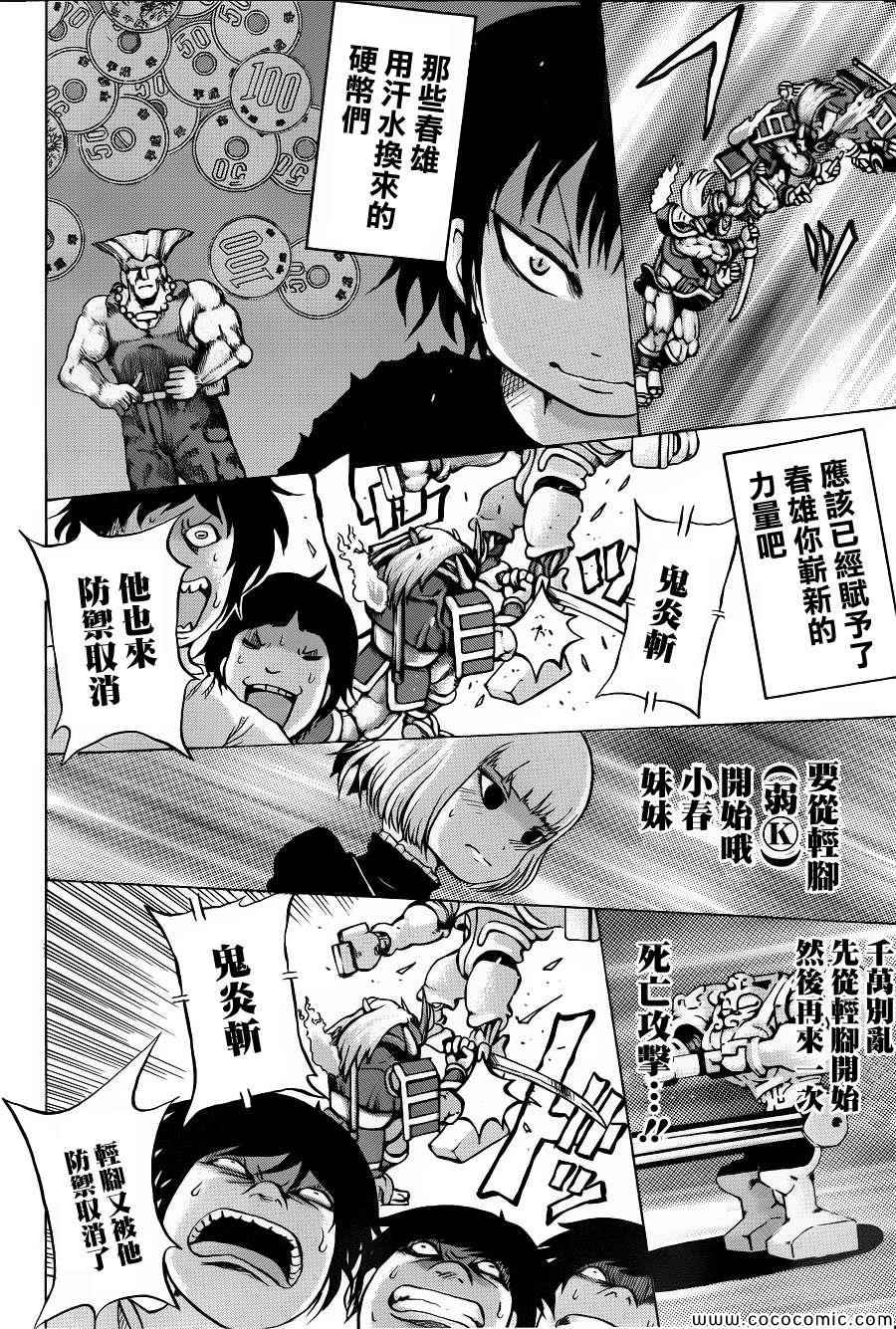 《高分少女》漫画最新章节第35话免费下拉式在线观看章节第【22】张图片