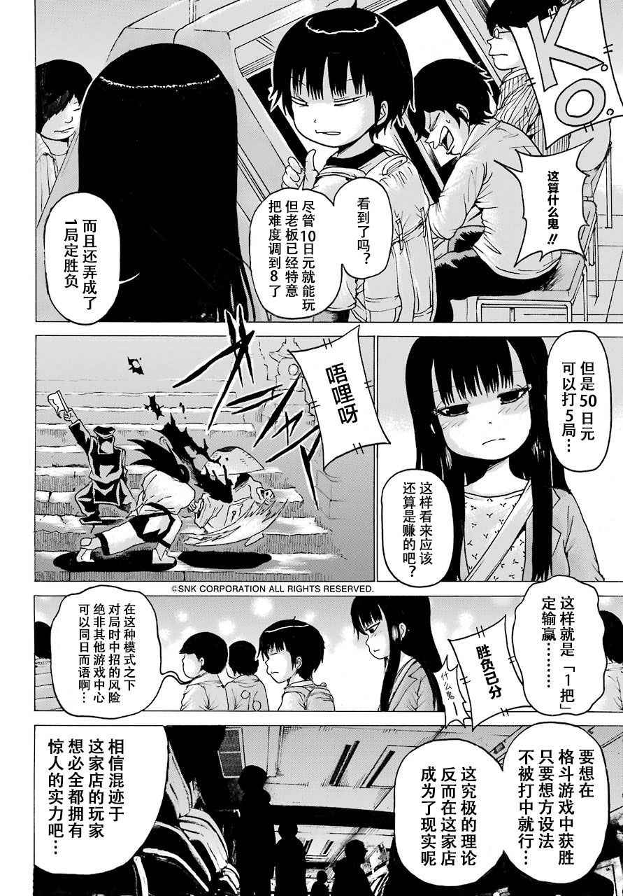 《高分少女》漫画最新章节第55话免费下拉式在线观看章节第【14】张图片