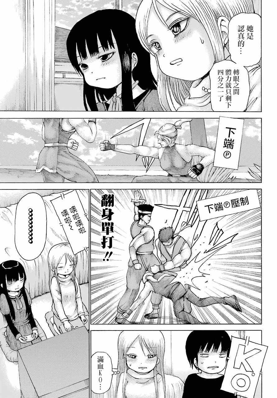 《高分少女》漫画最新章节第41话免费下拉式在线观看章节第【35】张图片