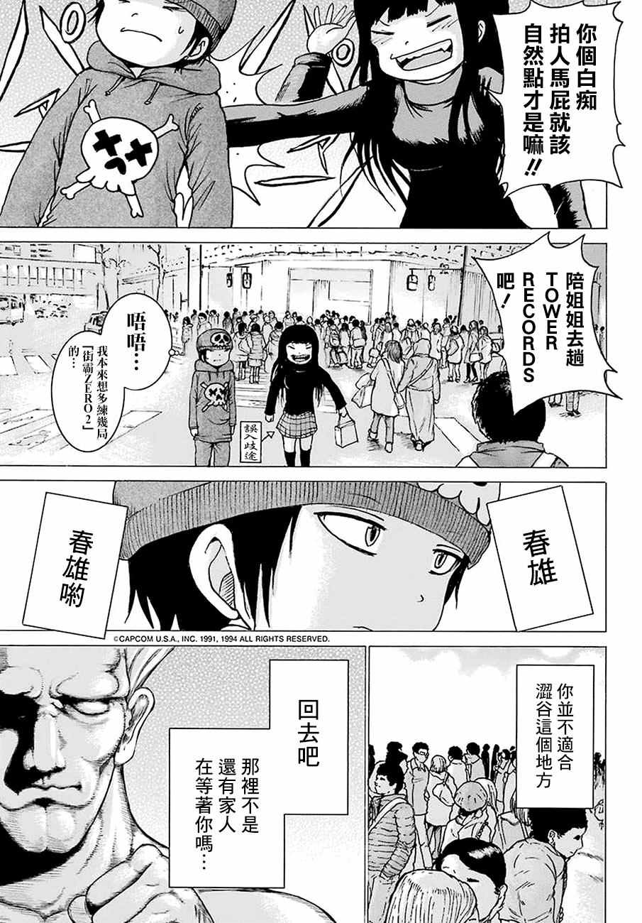 《高分少女》漫画最新章节第43话免费下拉式在线观看章节第【21】张图片