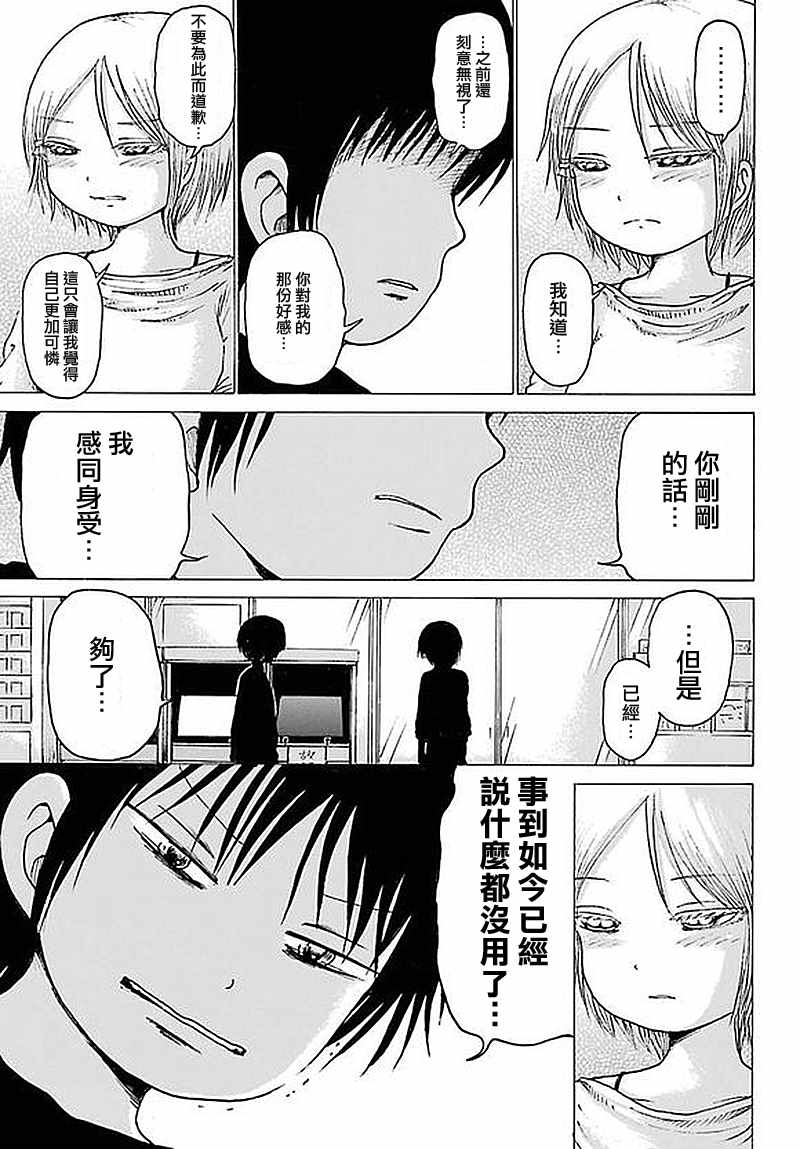 《高分少女》漫画最新章节第62话免费下拉式在线观看章节第【17】张图片