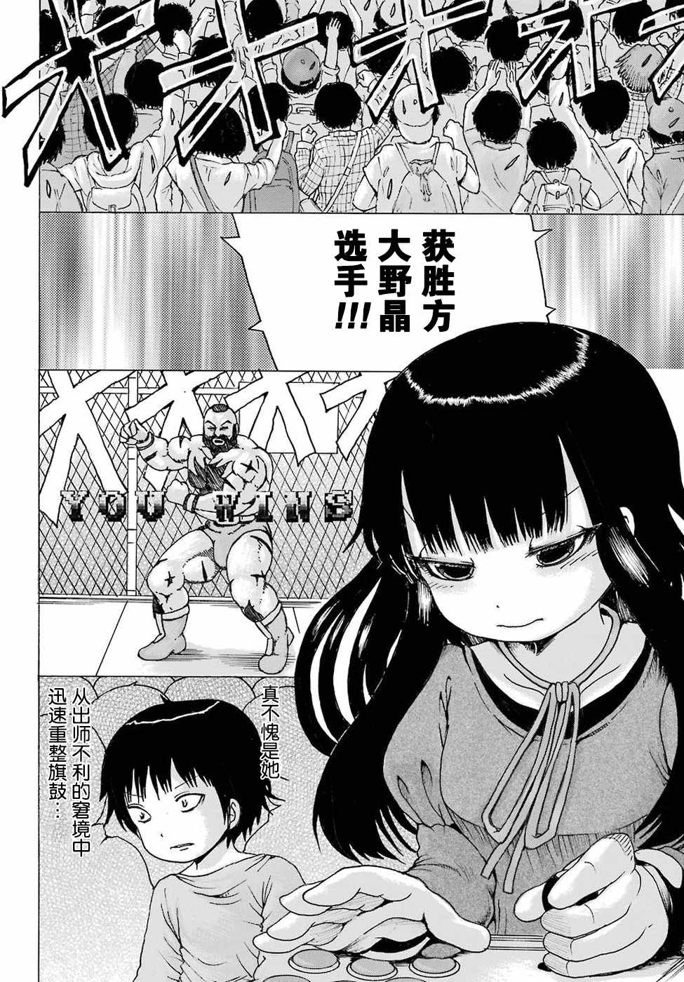 《高分少女》漫画最新章节第59话免费下拉式在线观看章节第【3】张图片