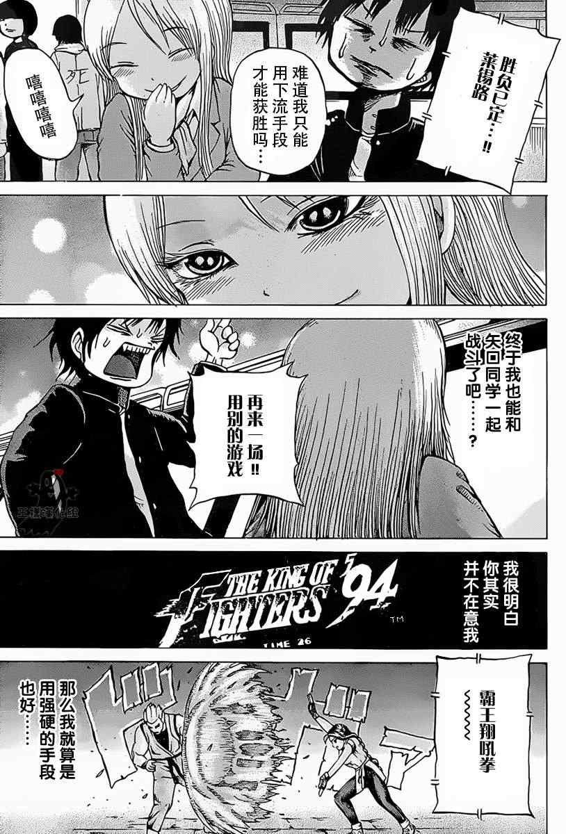 《高分少女》漫画最新章节第23话免费下拉式在线观看章节第【19】张图片