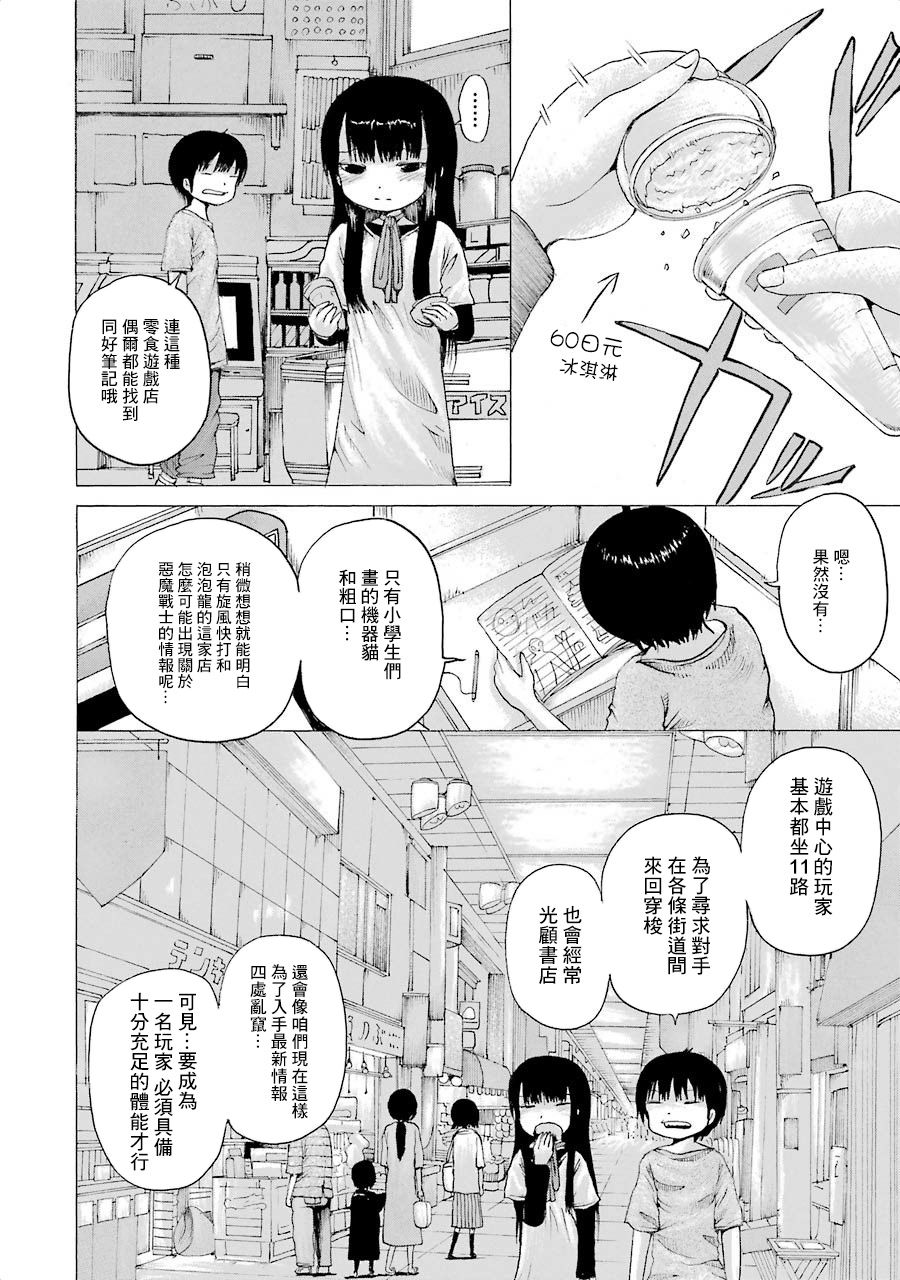 《高分少女》漫画最新章节第04卷番外2免费下拉式在线观看章节第【8】张图片